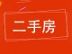 百合小区